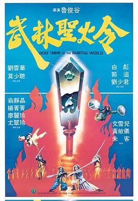 武林圣火令(国语版)